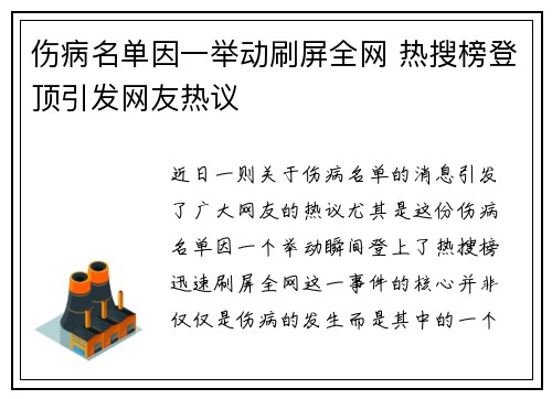 伤病名单因一举动刷屏全网 热搜榜登顶引发网友热议