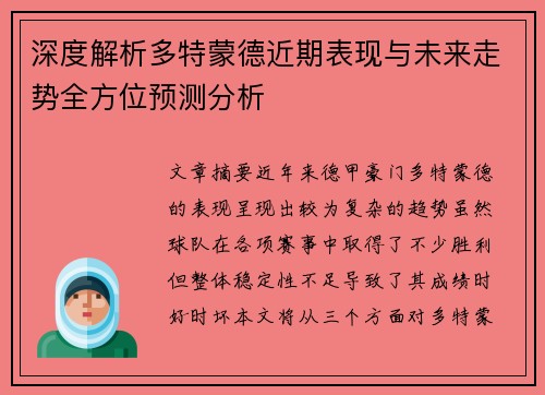 深度解析多特蒙德近期表现与未来走势全方位预测分析