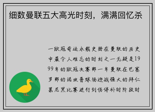细数曼联五大高光时刻，满满回忆杀