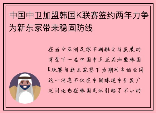 中国中卫加盟韩国K联赛签约两年力争为新东家带来稳固防线