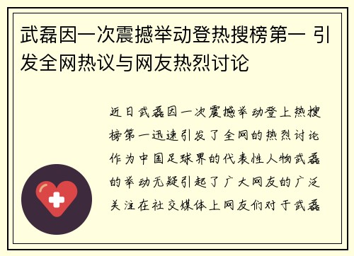 武磊因一次震撼举动登热搜榜第一 引发全网热议与网友热烈讨论