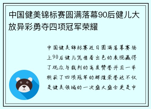 中国健美锦标赛圆满落幕90后健儿大放异彩勇夺四项冠军荣耀 中国健美锦标赛圆满落幕90后健儿大放异彩勇夺四项冠军荣耀